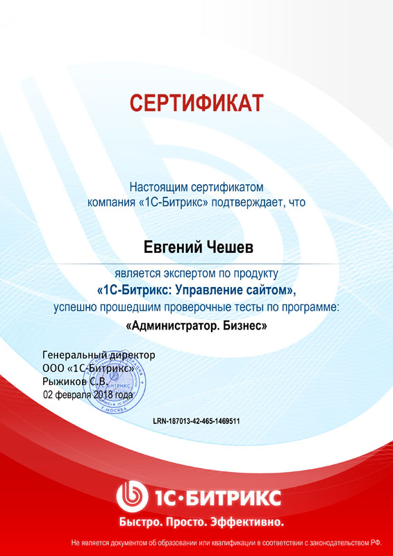Администратор. Бизнес, Евгений Чешев