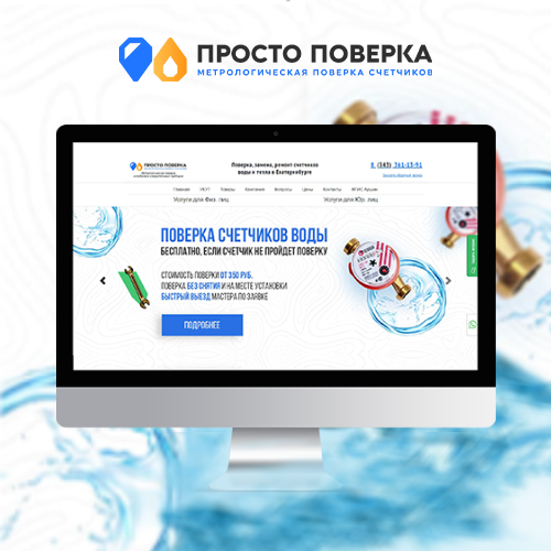 Продвижение сайта Poverka-pro.ru