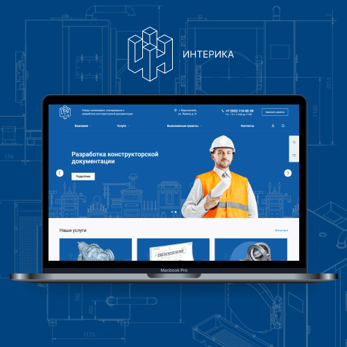 Корпоративный сайт компании "Интерика"