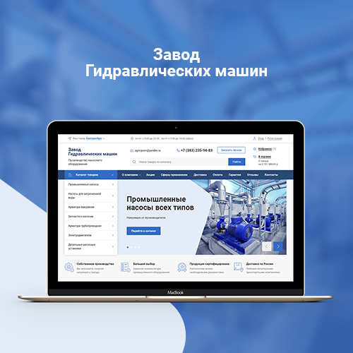 Интернет-магазин «Завода гидравлических машин»
