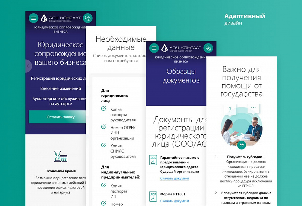 Корпоративный сайт компании ООО «Лоу Консалт»
