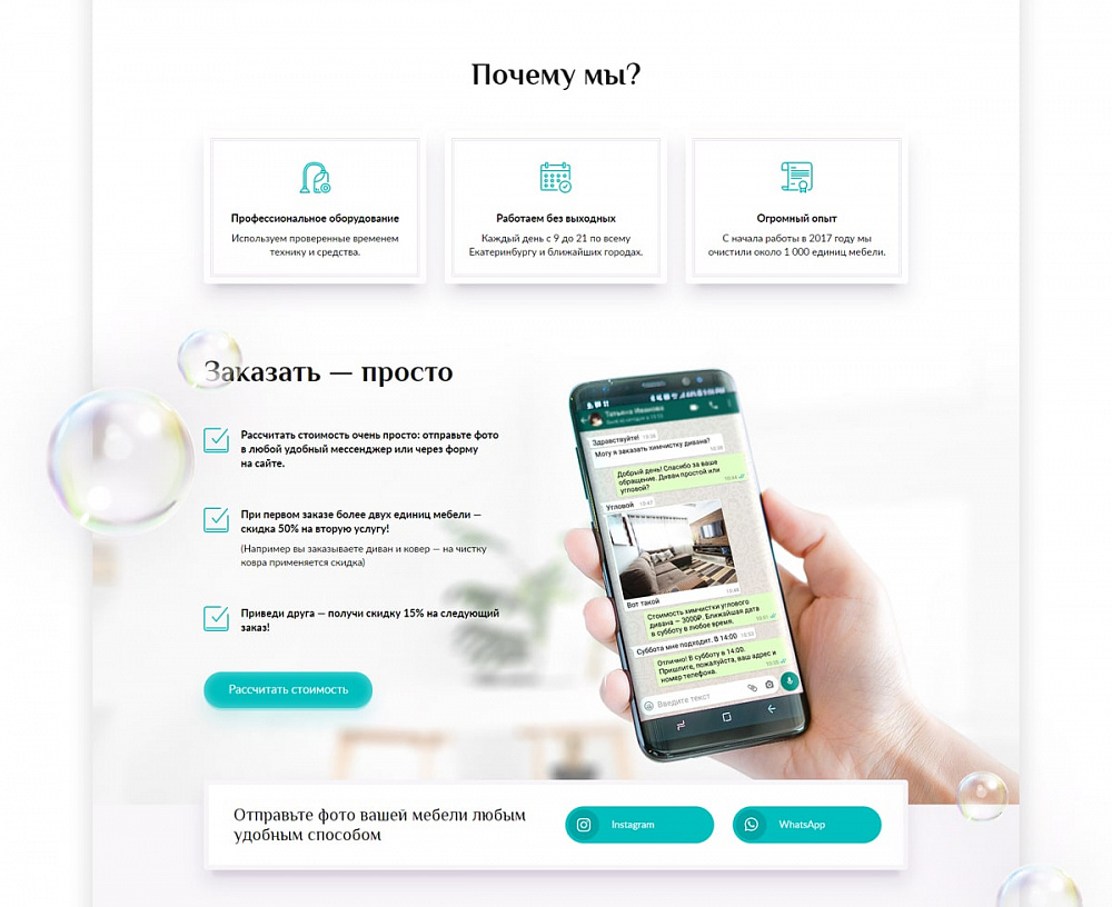 Одностраничный сайт компании «Sofa»