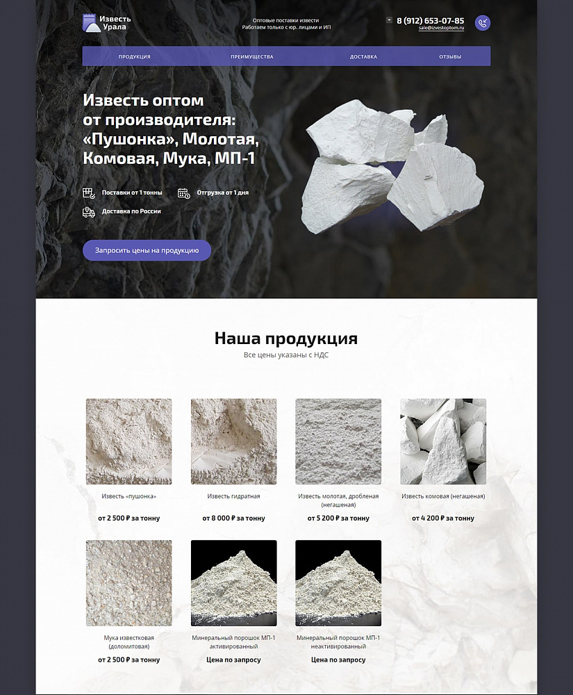Одностраничный сайт компании «Известь Урала»