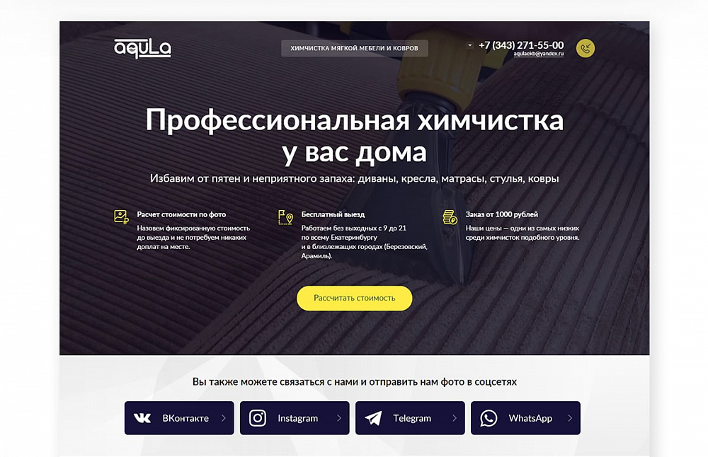 Одностраничный сайт Aqula66.ru, компания «Акула»