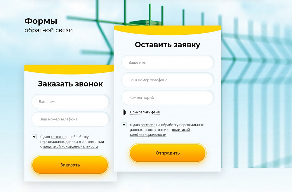 Одностраничный сайт компании «Удачный забор»