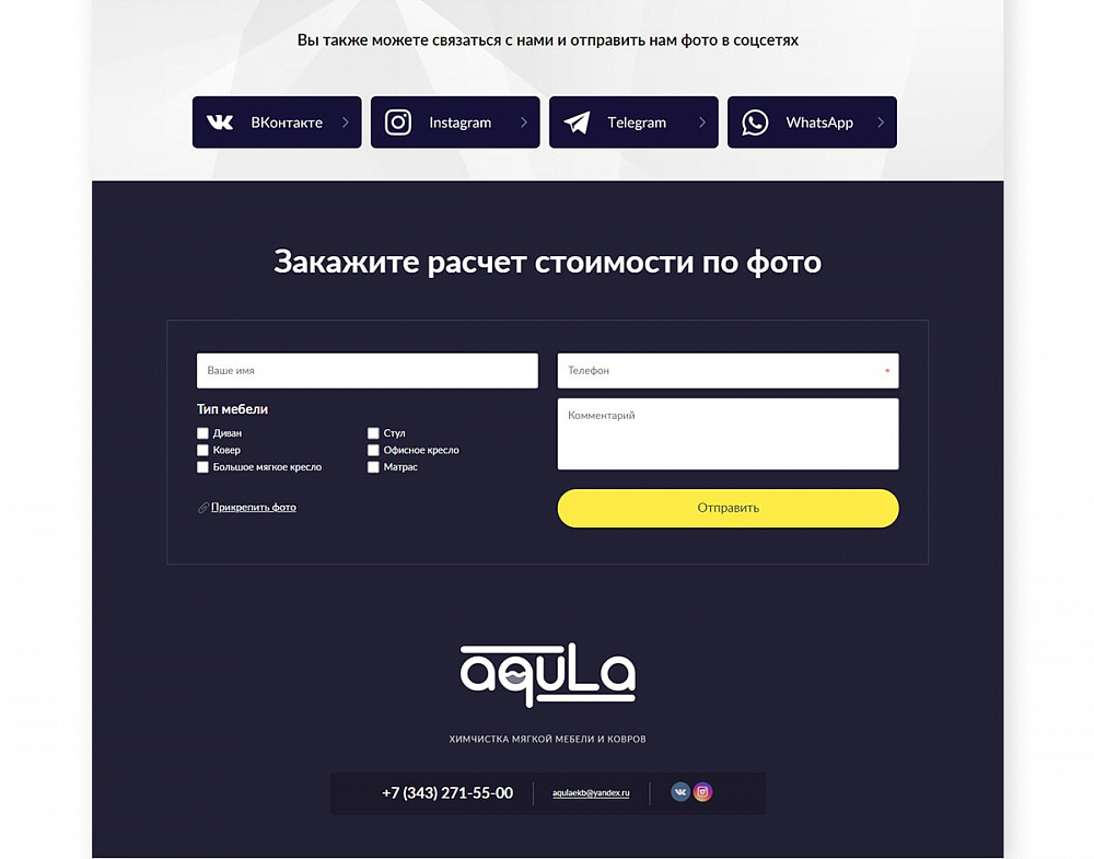 Одностраничный сайт Aqula66.ru, компания «Акула»